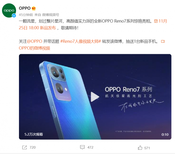 OPPO官宣11月25日召開新品釋出會,將釋出OPPO Reno7系列 OPPO官宣11月25日召開新品釋出會,將釋出OPPO Reno7系列