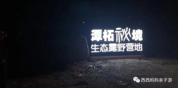 你知道露營新手 應該如何選擇營地嗎？愛上露營