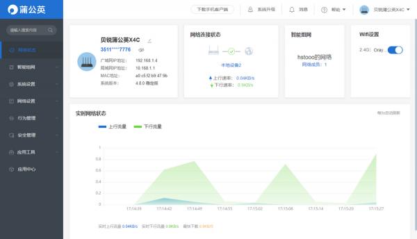 集多種上網方式於一身,貝銳蒲公英X4C智慧路由器初探 集多種上網方式於一身,貝銳蒲公英X4C智慧路由器初探