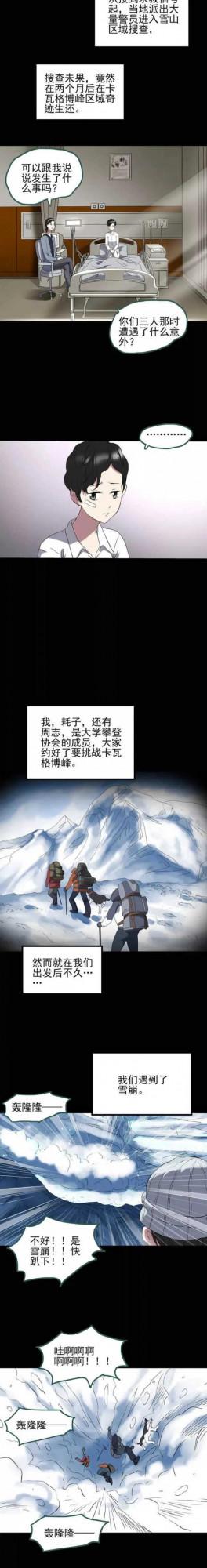 漫畫《倖存者》冥冥之中自有天意