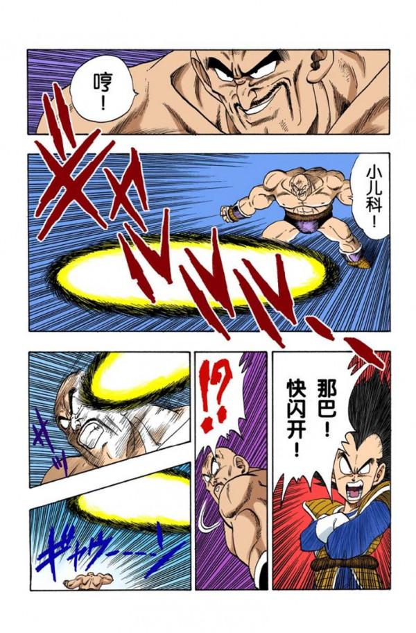 龍珠全綵第221話——222話，拿帕錯手殺比克