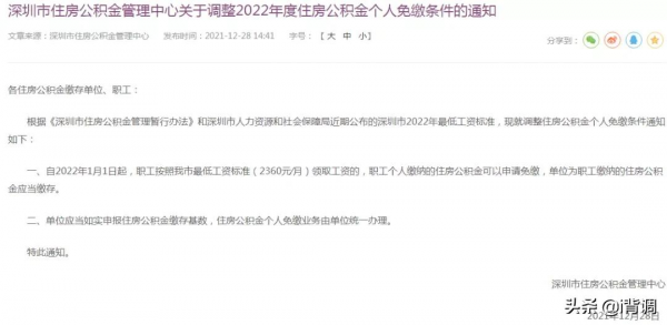 定了！公積金個人部分全額免繳，無需申請，直接減免