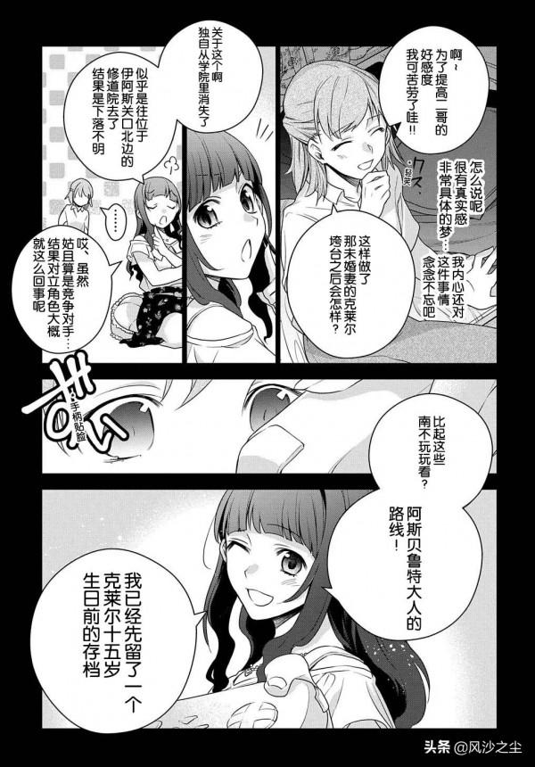 日本漫畫，曾不成材的公爵千金（第1話）