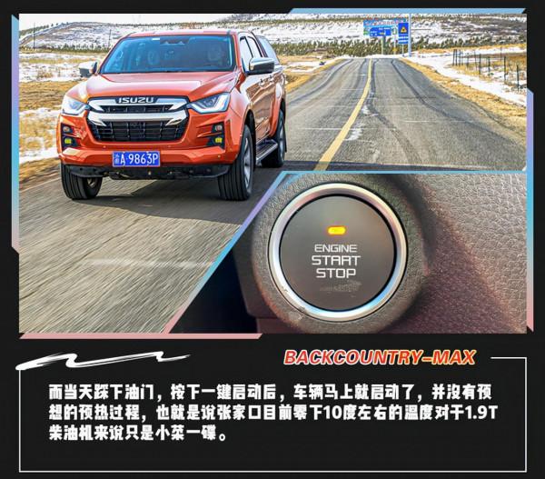 和D-MAX體驗Backcountry滑雪，詮釋全天候與多用途並存