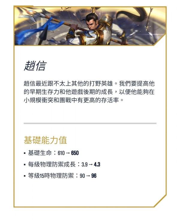 英雄聯盟手遊2.6版本英雄調整！看你的本命英雄會怎麼樣