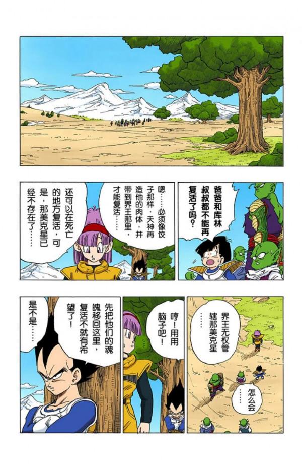 龍珠全綵漫畫326至330回~弗利薩敗北，未來少年登場