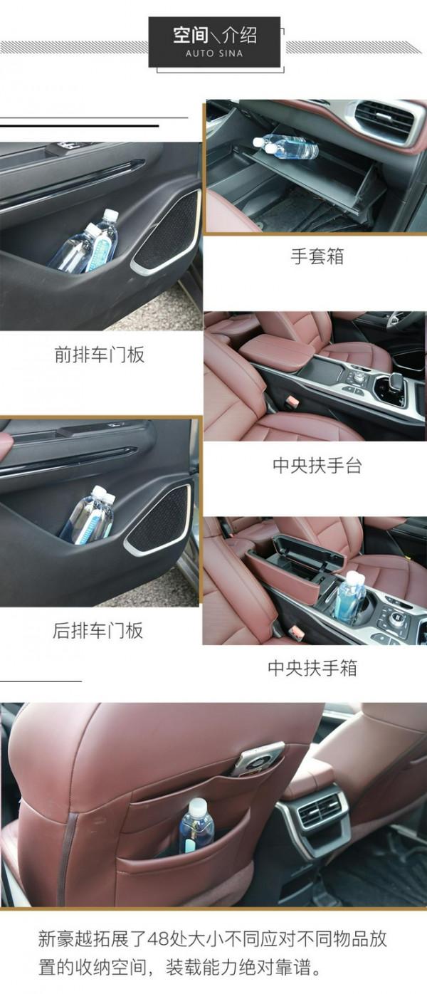 大塊頭配置再升級 試駕吉利新豪越