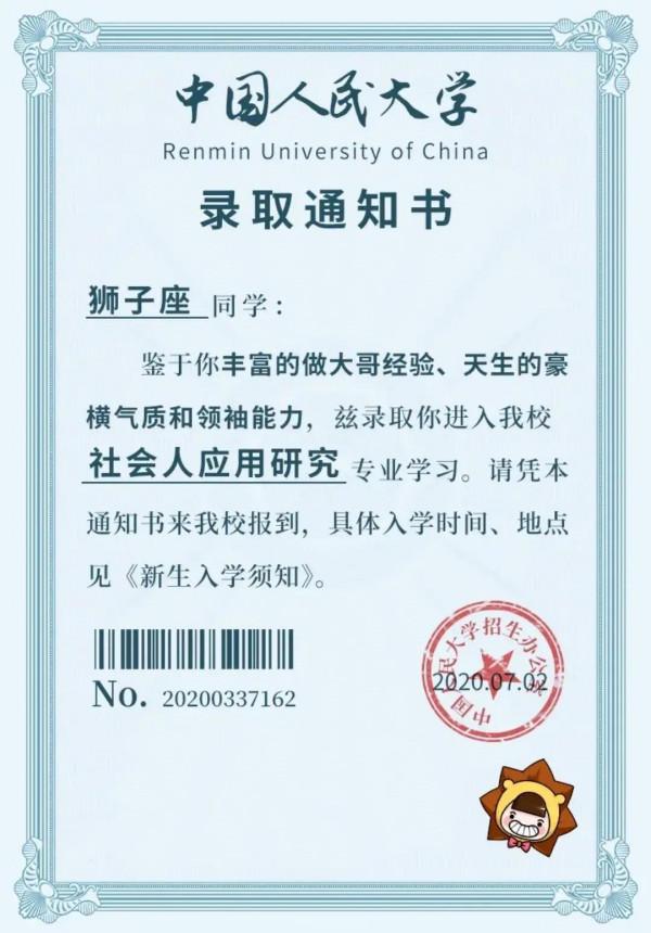 十二星座的錄取通知書，看看你都上什麼專業呢？