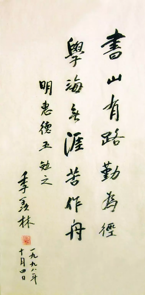 季羨林談人生價值 季羨林談人生價值