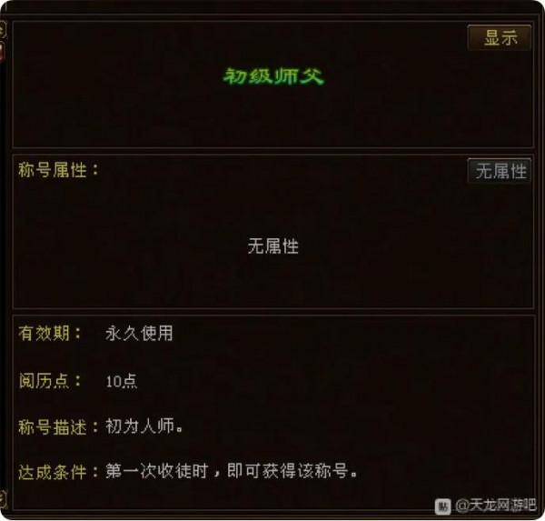 「新天龍八部」關於閱歷值攻略