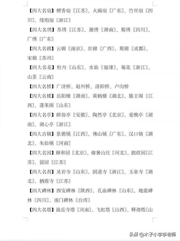 中國文化常識你知道多少呢?一起學一學,增長自己的見識 中國文化常識你知道多少呢?一起學一學,增長自己的見識