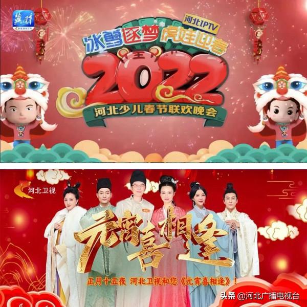 &OpenCurlyDoubleQuote;破壁出圈&rdquo;！河北廣播電視臺春晚矩陣全網傳播總量超11億