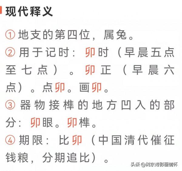 樹東說文解字“卯”,寅吃卯糧與竭澤而漁 、 殺雞取卵的區別 樹東說文解字“卯”,寅吃卯糧與竭澤而漁 、 殺雞取卵的區別