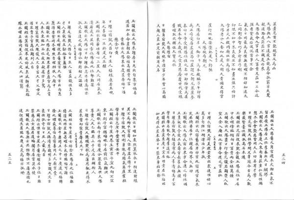 最古老的占星術古籍三辰通載