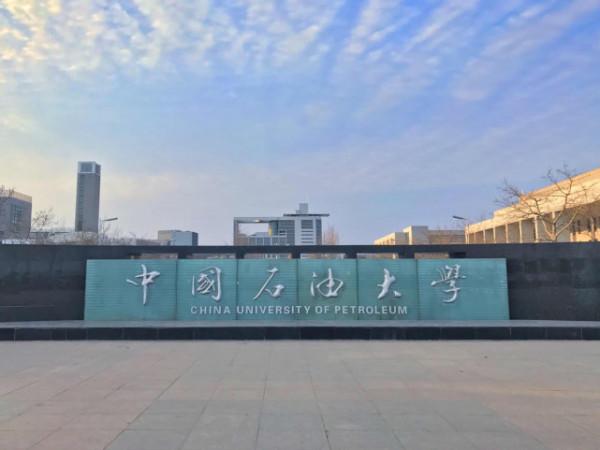 在哪裡辦學有多重要？石大遷青島後，自稱解決制約發展的根本問題