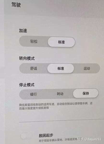 從踏板模式的設定看漢EV和Model 3對於安全的態度