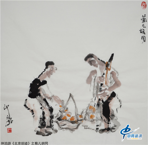 仲泊游水墨尋影《北京舊跡》之菊兒衚衕 仲泊游水墨尋影《北京舊跡》之菊兒衚衕