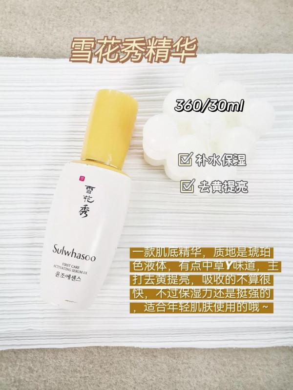 秋季護膚真實分享！換季精華分享