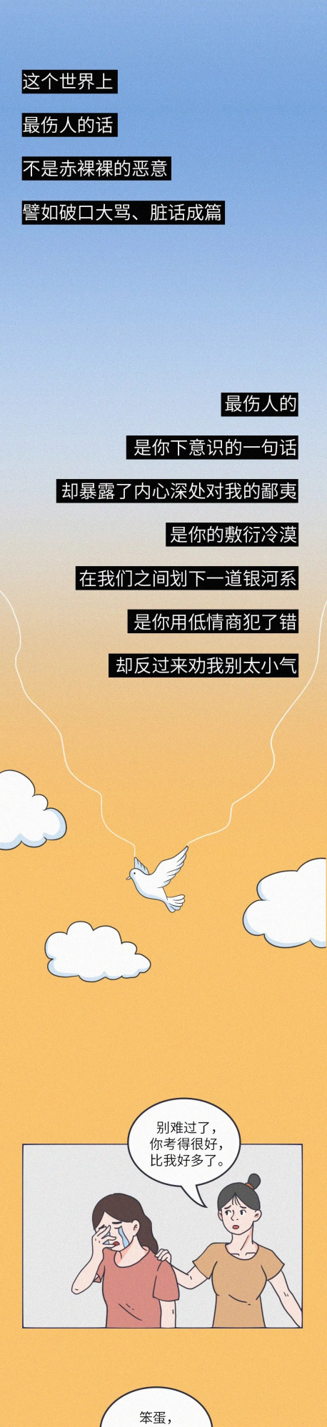 漫畫:好好說話別傷人 漫畫:好好說話別傷人