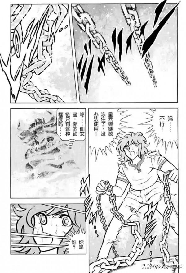 聖鬥士星矢第11話黑暗四天王登場之卷