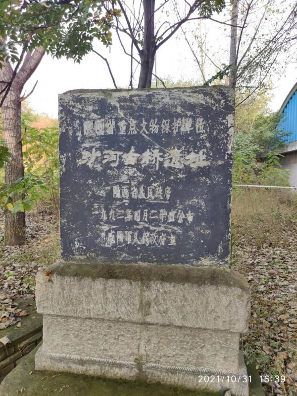 沙河古橋遺址:無人問津的年度十大考古發現 沙河古橋遺址:無人問津的年度十大考古發現