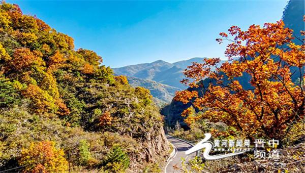左權太行一號旅遊公路:層林盡染 美不勝收 左權太行一號旅遊公路:層林盡染 美不勝收