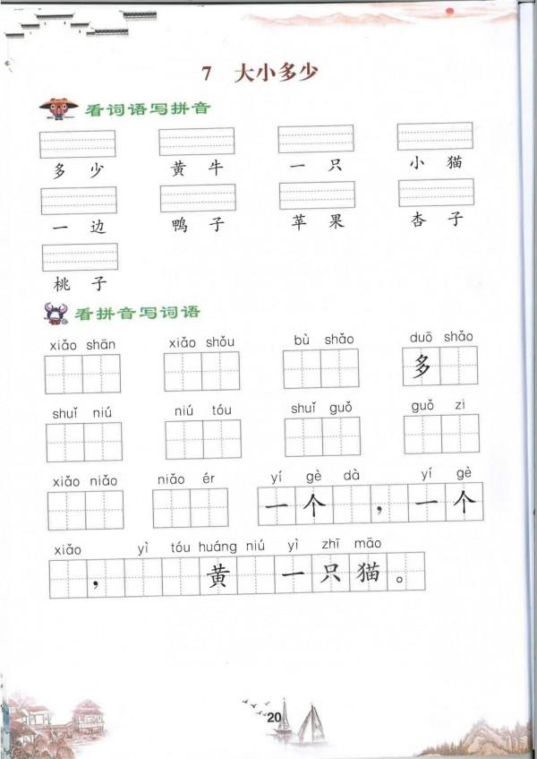 一年級語文上冊「默寫注音練習」，都是必須掌握的生字，家長收藏