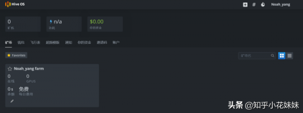 HiveOs系統教程最細手把手教學