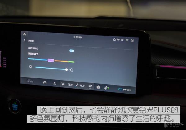 車主故事:生活品質不能將就 最後他選了福特銳界PLUS 車主故事:生活品質不能將就 最後他選了福特銳界PLUS