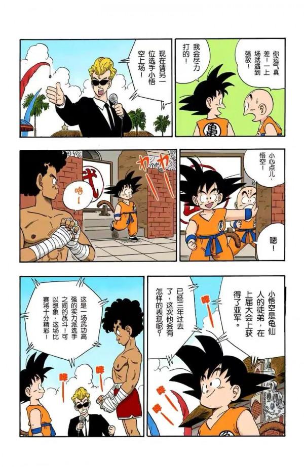 七龍珠(全綵漫畫)第十一段 七龍珠(全綵漫畫)第十一段