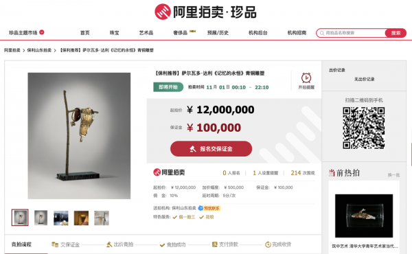 達利雕塑原作首次在國內線上開拍 6件作品估值過億