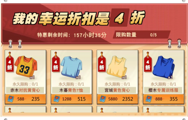 灌籃高手手遊：雙12活動深度分析！沒有仙道的第二週