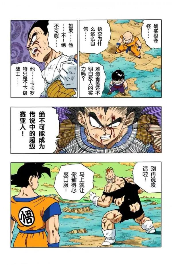 七龍珠（全綵漫畫）第37段——悟空團滅基紐特戰隊，悟空VS基紐