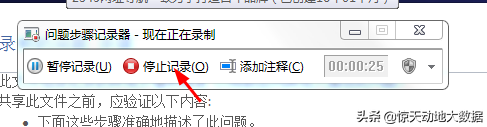 windows系統自帶的步驟記錄器，圖解你的操作過程