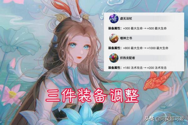 新賽季法師裝備變化，帽子、巫術法杖確認下調，多項改動回撥