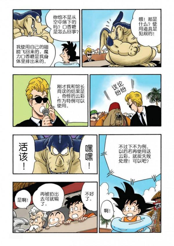 龍珠漫畫海南版040~042：機智的小林，隨身道具關鍵時刻派上用場