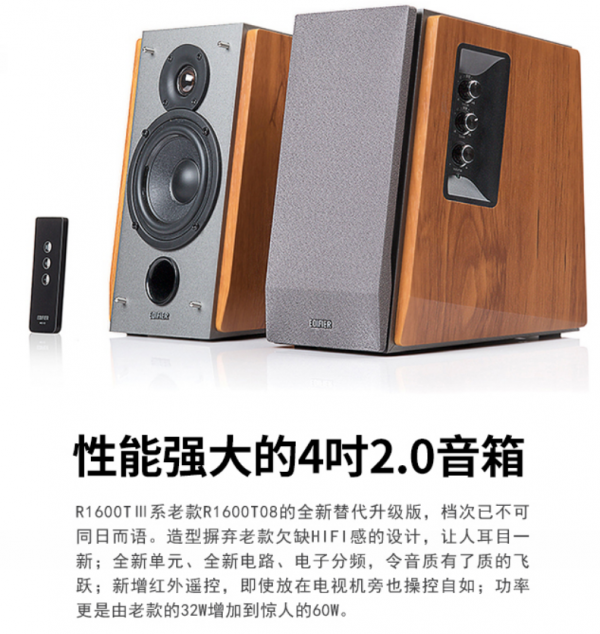 每日推薦:漫步者R1600TIII 每日推薦:漫步者R1600TIII