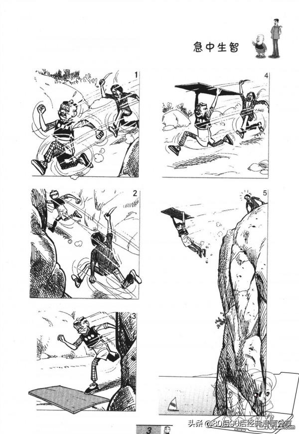 經典漫畫老夫子短篇 卷052