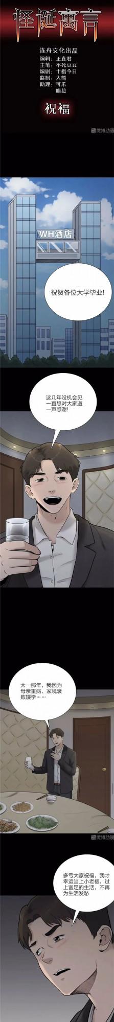 人性漫畫：祝福項鍊到手，一人走向成功，一人以最痛苦的方式離開