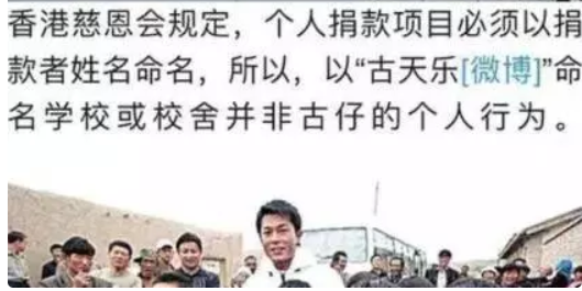 捐建百所學校，如今校內雜草叢生，古天樂慈善的背後沒有那麼簡單