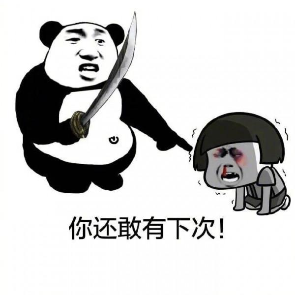 打油詩《妻管嚴》