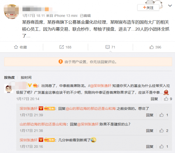 原中泰證券首席涉內幕交易被抓，華為造車概念小康股份：不知情、未參與