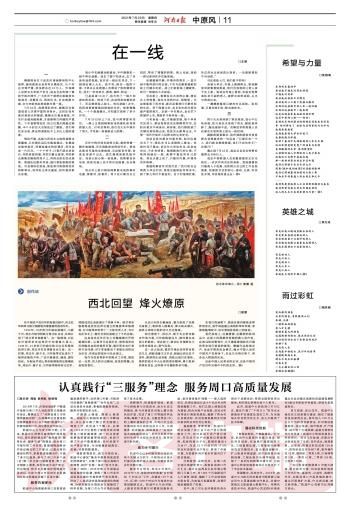 西北迴望 烽火燎原 西北迴望 烽火燎原