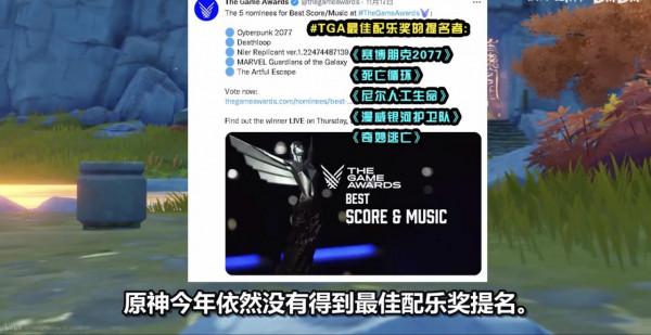 原神獲TGA雙獎項提名，海外玩家卻不買賬：為何沒有最佳配樂？