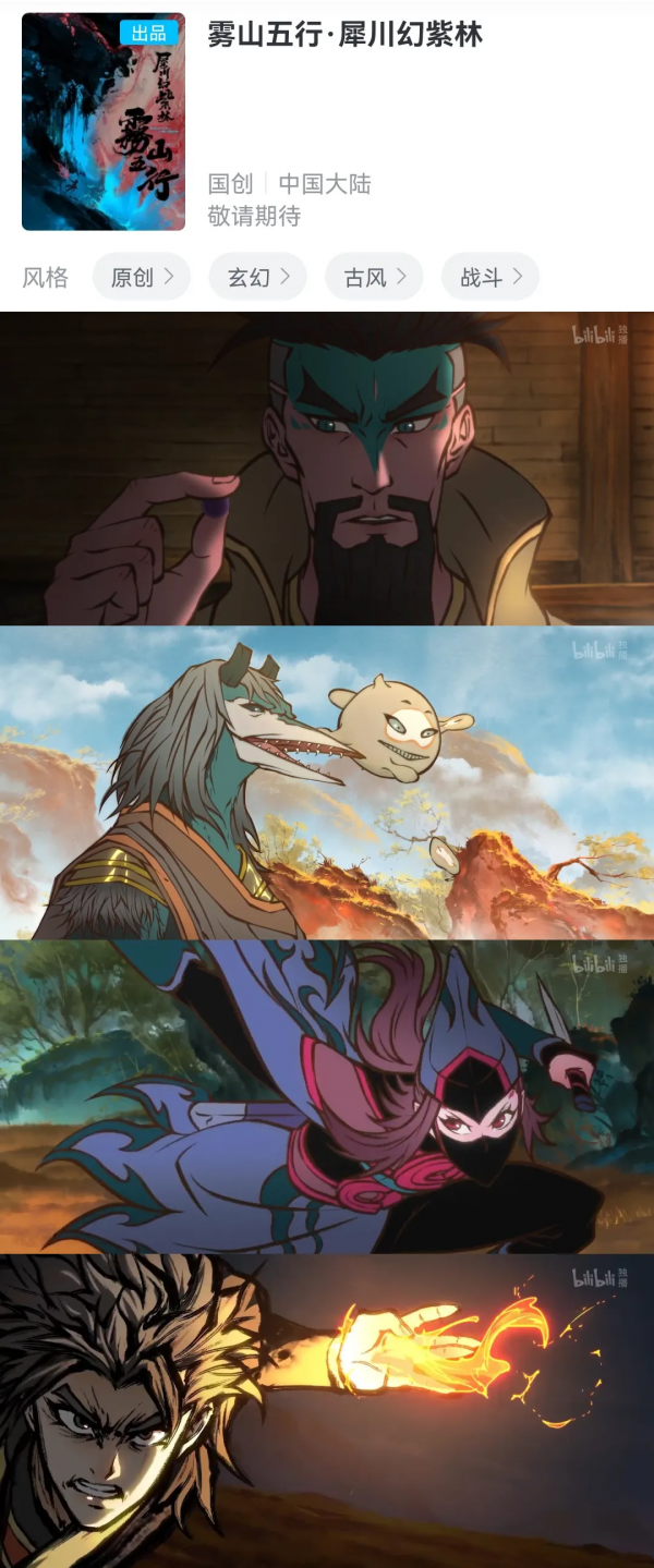 神仙又打架！2022這幾部國漫安排上了