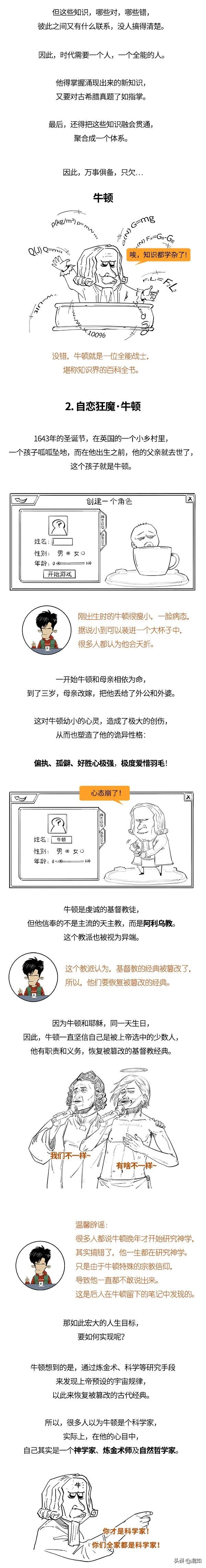 很多人以為牛頓是科學家，在他心目中，自己其實是一個神學家