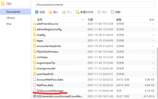 2021 6系統登入QQ替換檔案教程 2021 6系統登入QQ替換檔案教程