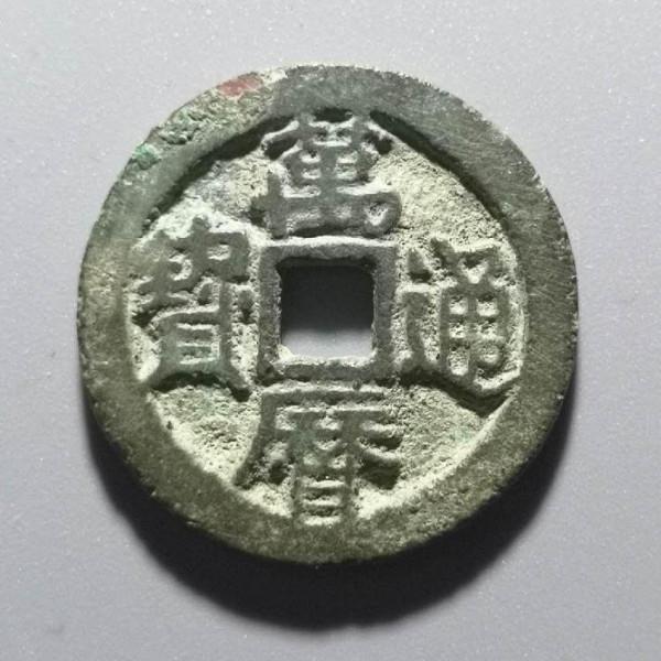 方孔齋藏品「明 萬曆通寶 淺談」 方孔齋藏品「明 萬曆通寶 淺談」