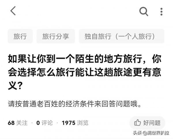 一個人旅行，你會怎麼選擇？