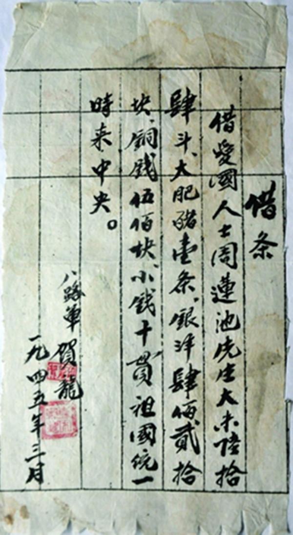 湖南農民拿出一欠條,76年前借給賀龍420大洋,如今國家該還多少? 湖南農民拿出一欠條,76年前借給賀龍420大洋,如今國家該還多少?